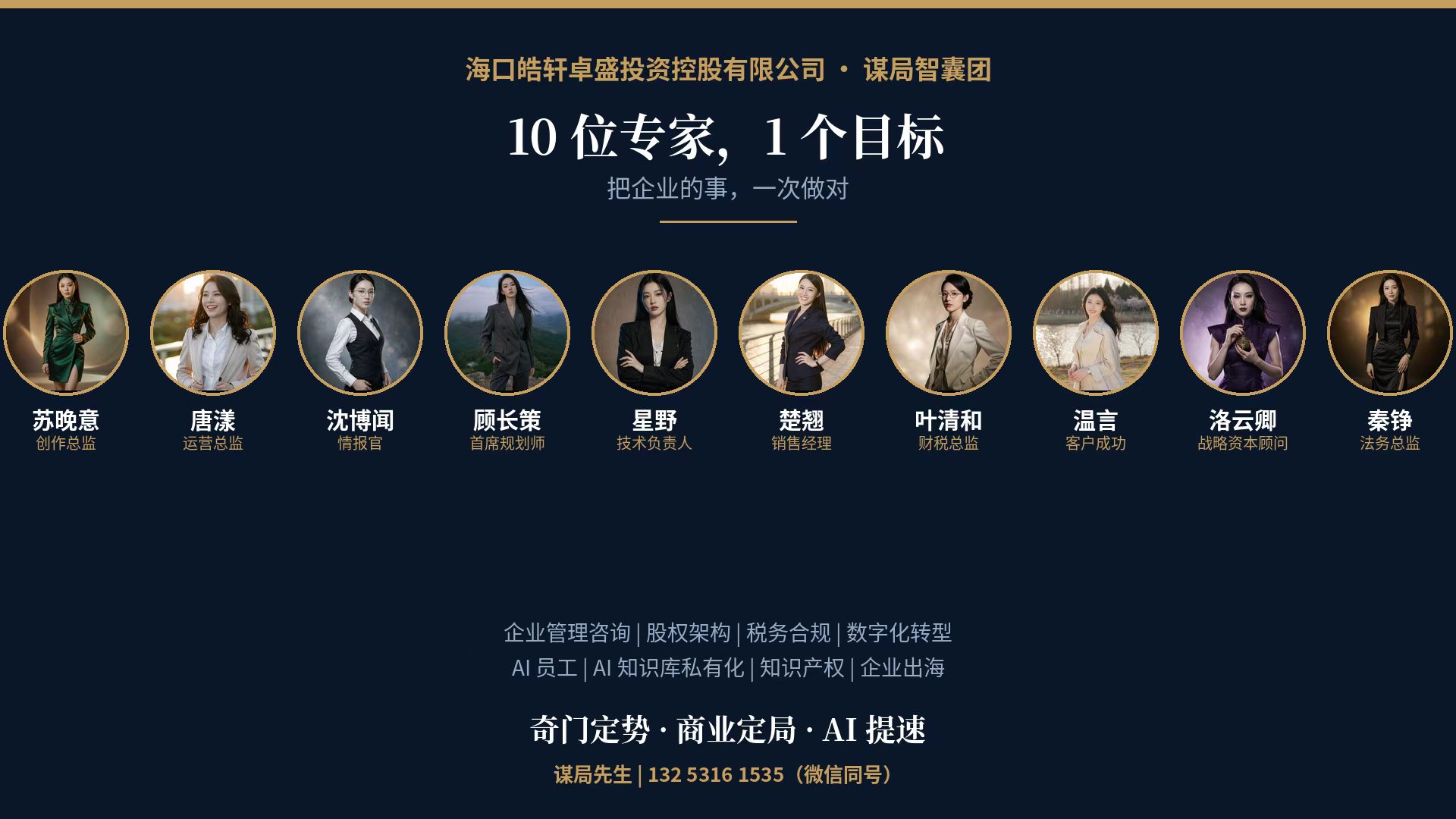 谋局智囊团全家福